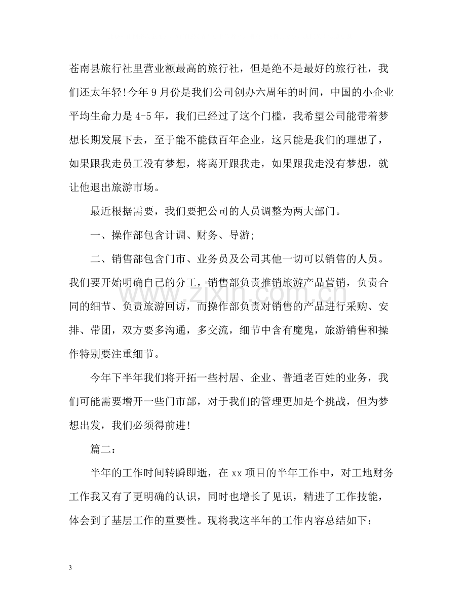 财务人员上半年工作总结2).docx_第3页