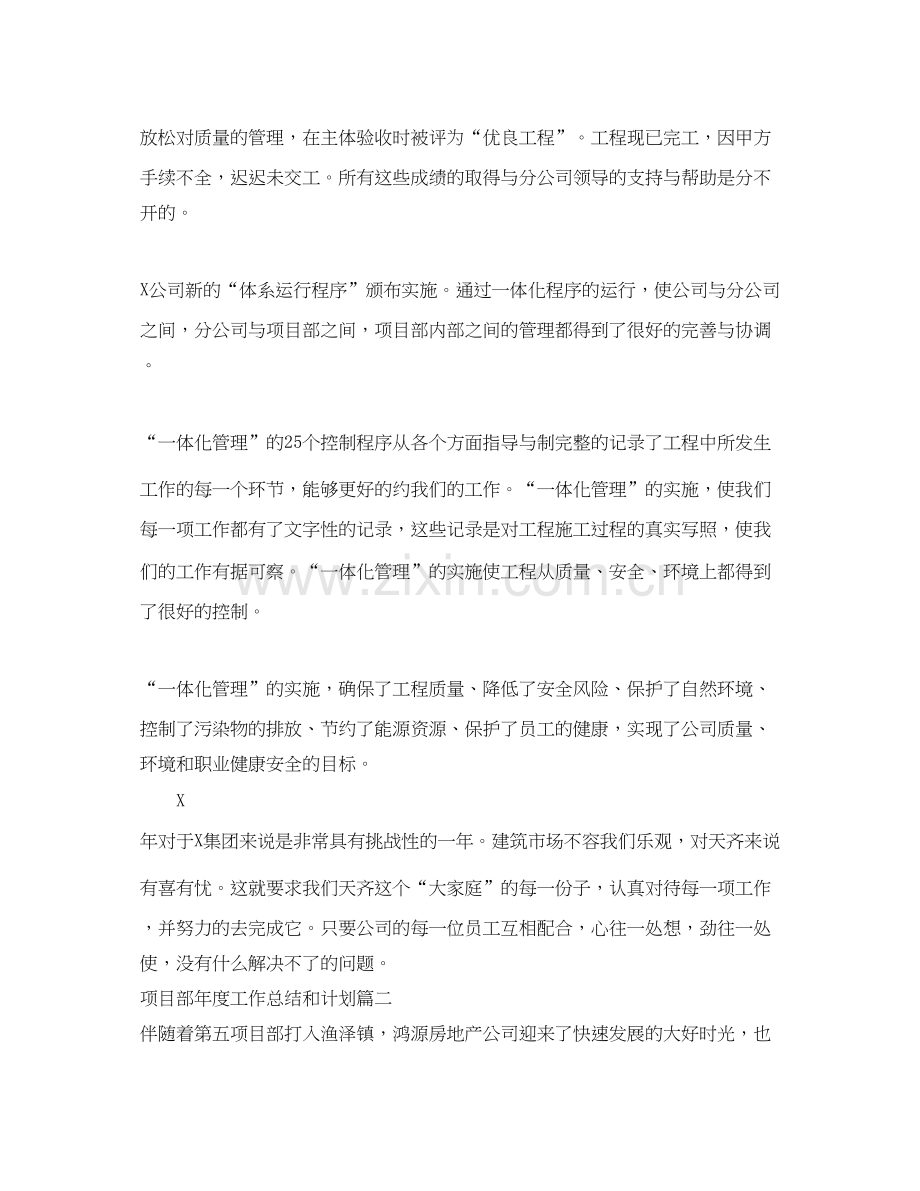 项目部年度工作总结和计划.docx_第2页