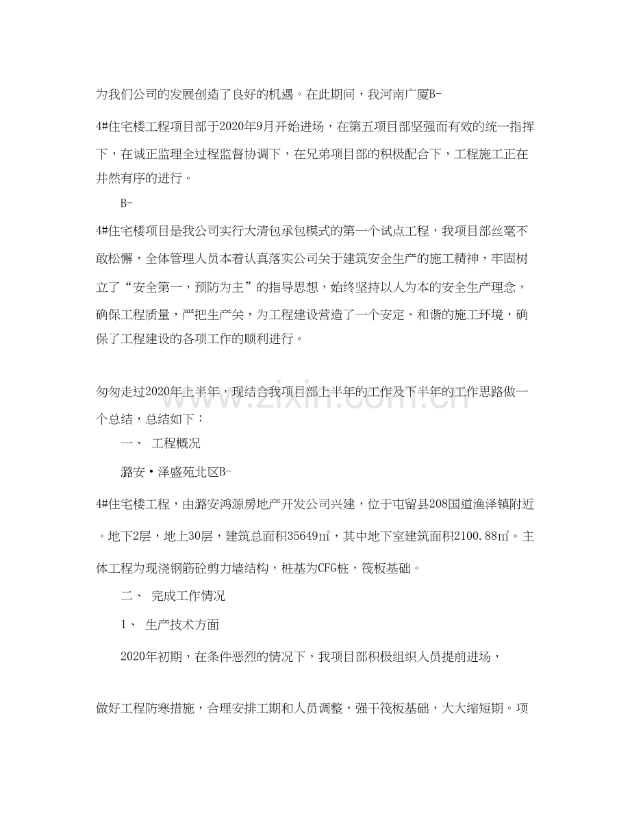 项目部年度工作总结和计划.docx_第3页