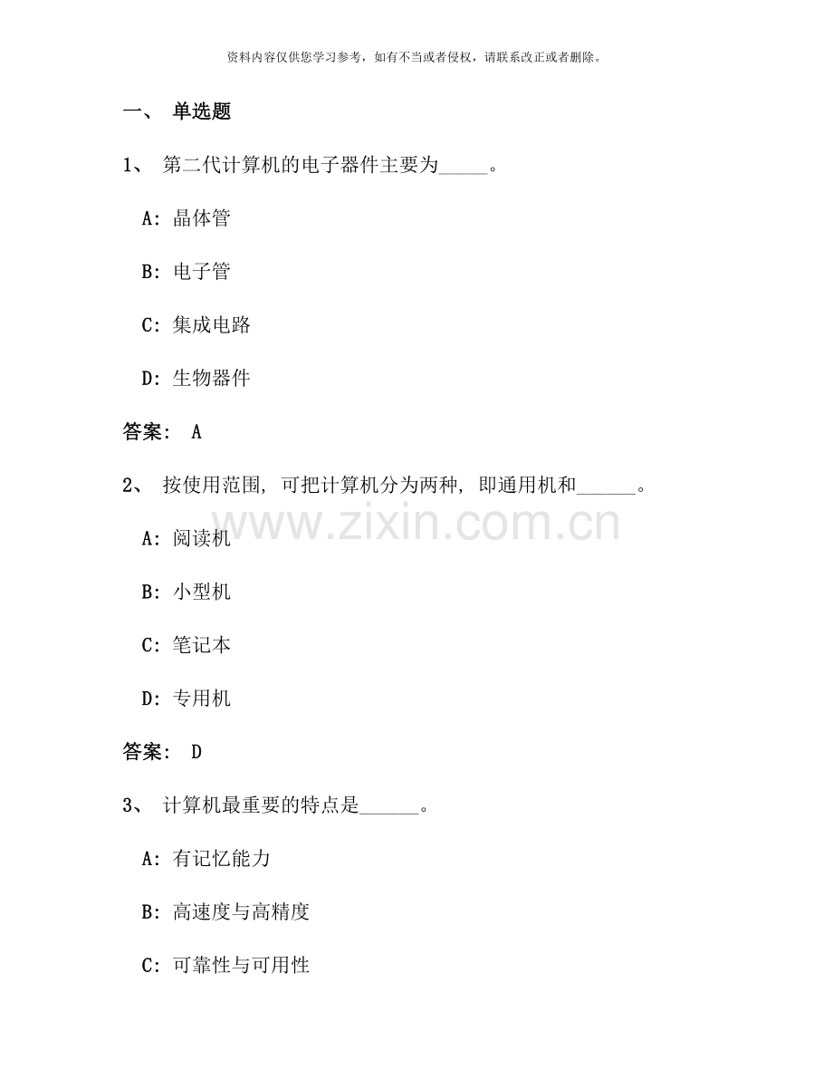 9月份电大远程网络教育计算机应用基础统考题库试卷.doc_第1页