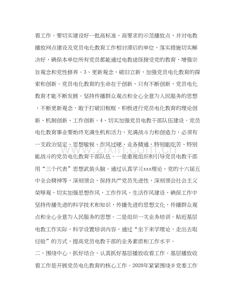 乡镇党员电化教育计划教育工作计划2.docx_第2页