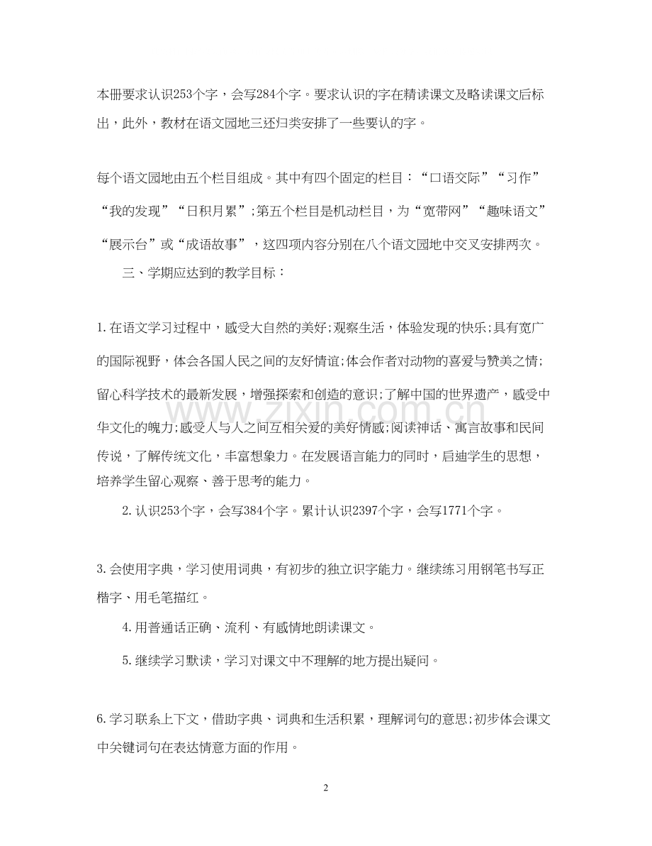 两学一做活动计划6篇_党员两学一做个人学习计划.docx_第2页