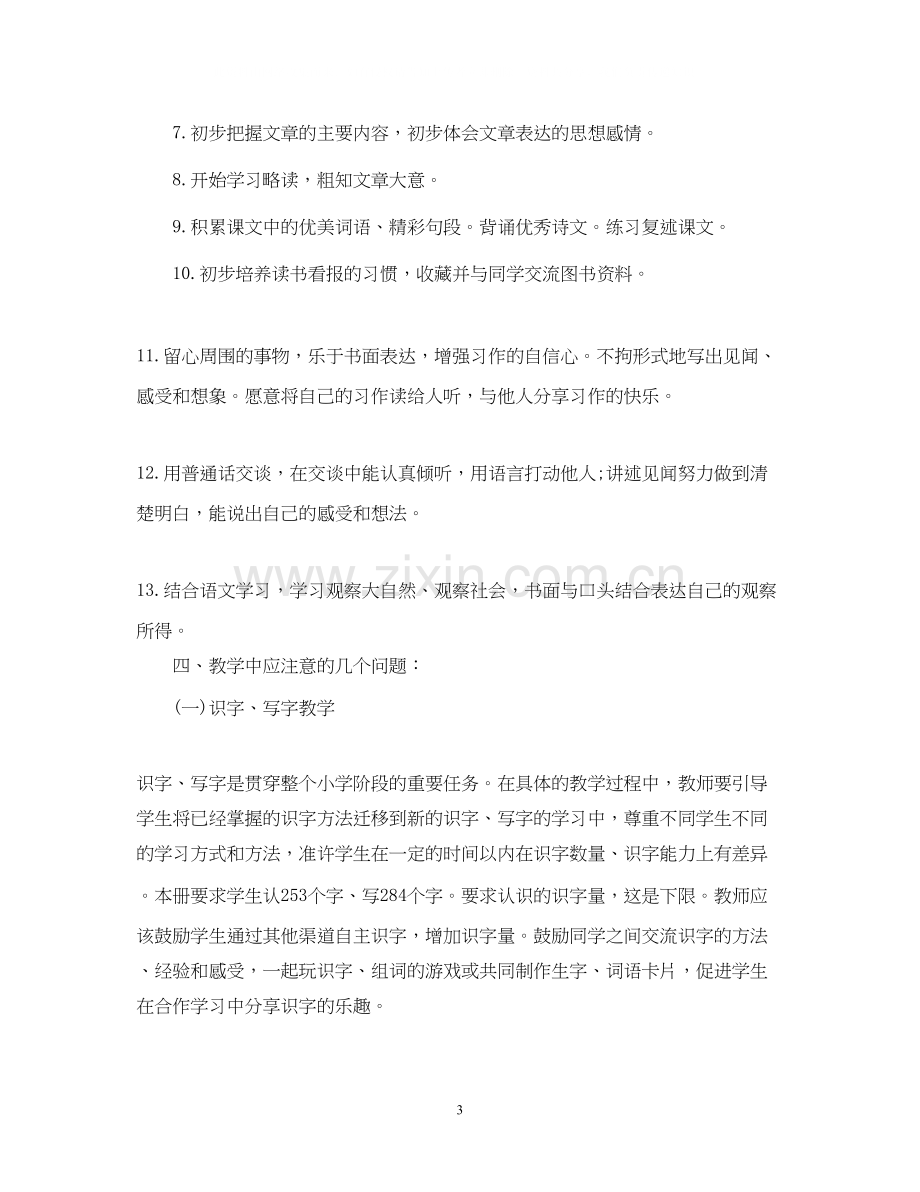 两学一做活动计划6篇_党员两学一做个人学习计划.docx_第3页