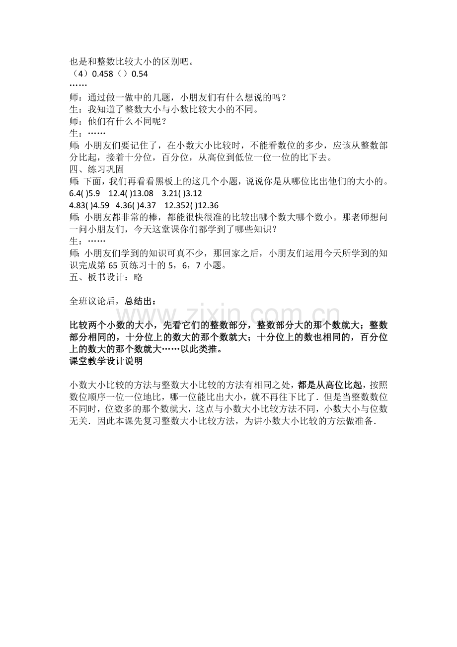 小学数学2011版本小学四年级小数大小比较.docx_第3页