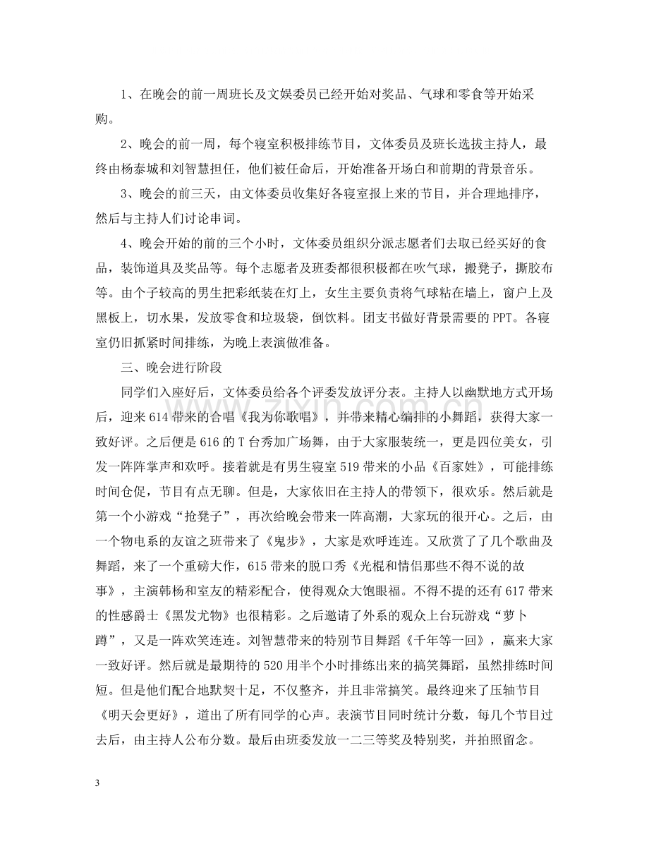 大学生班级元旦活动总结.docx_第3页