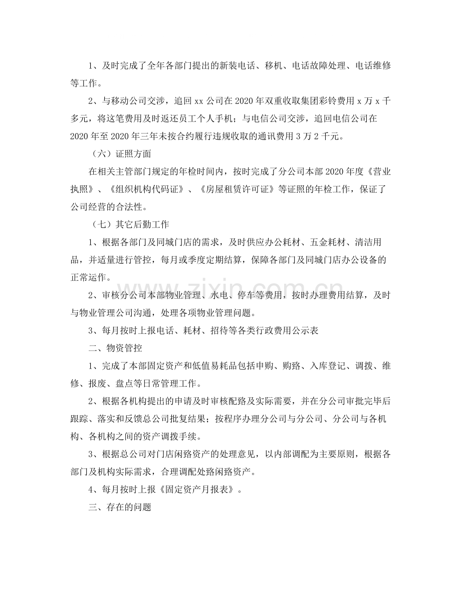 公司后勤个人年终工作总结三篇.docx_第2页