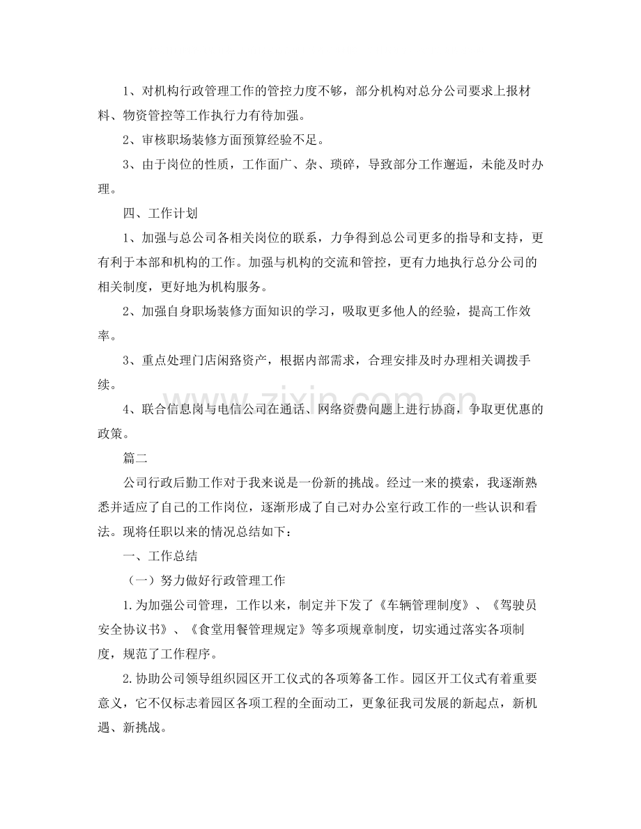 公司后勤个人年终工作总结三篇.docx_第3页