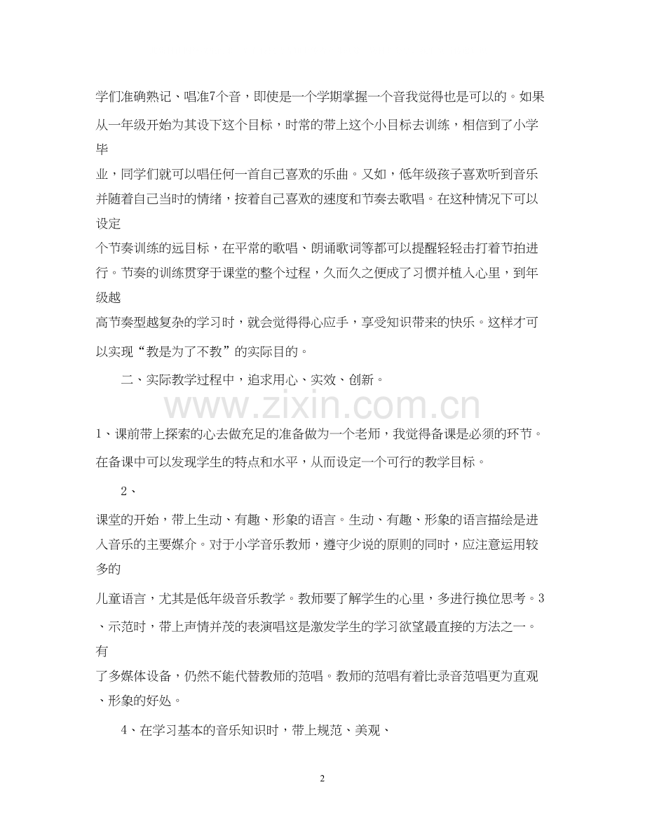 小学音乐教师个人研修计划.docx_第2页