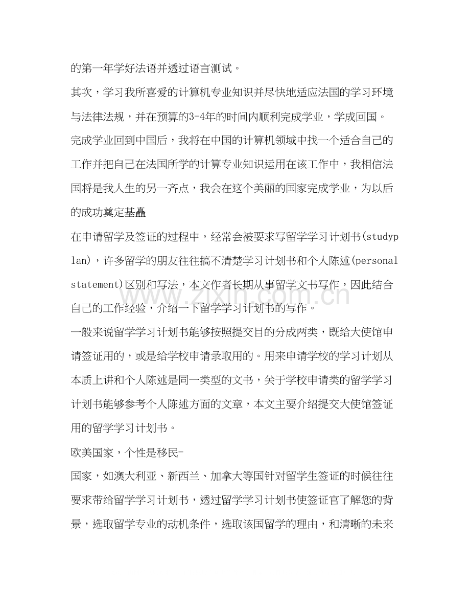 学习计划（共7篇）.docx_第2页