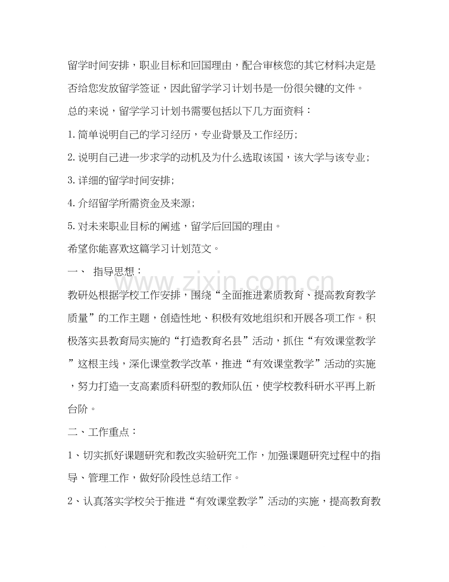 学习计划（共7篇）.docx_第3页