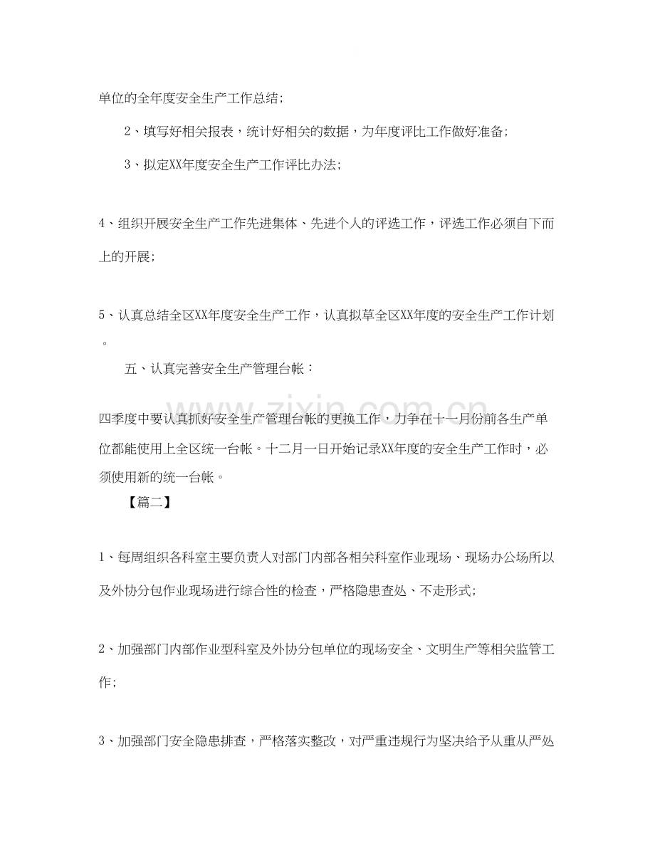 安全第四季度工作计划怎么写.docx_第2页