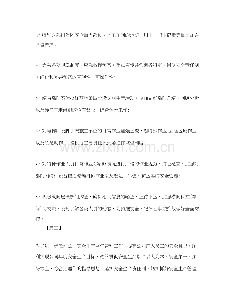 安全第四季度工作计划怎么写.docx_第3页