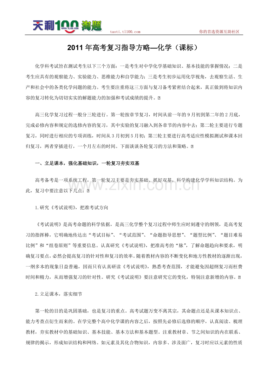 高三化学复习策略.doc_第1页