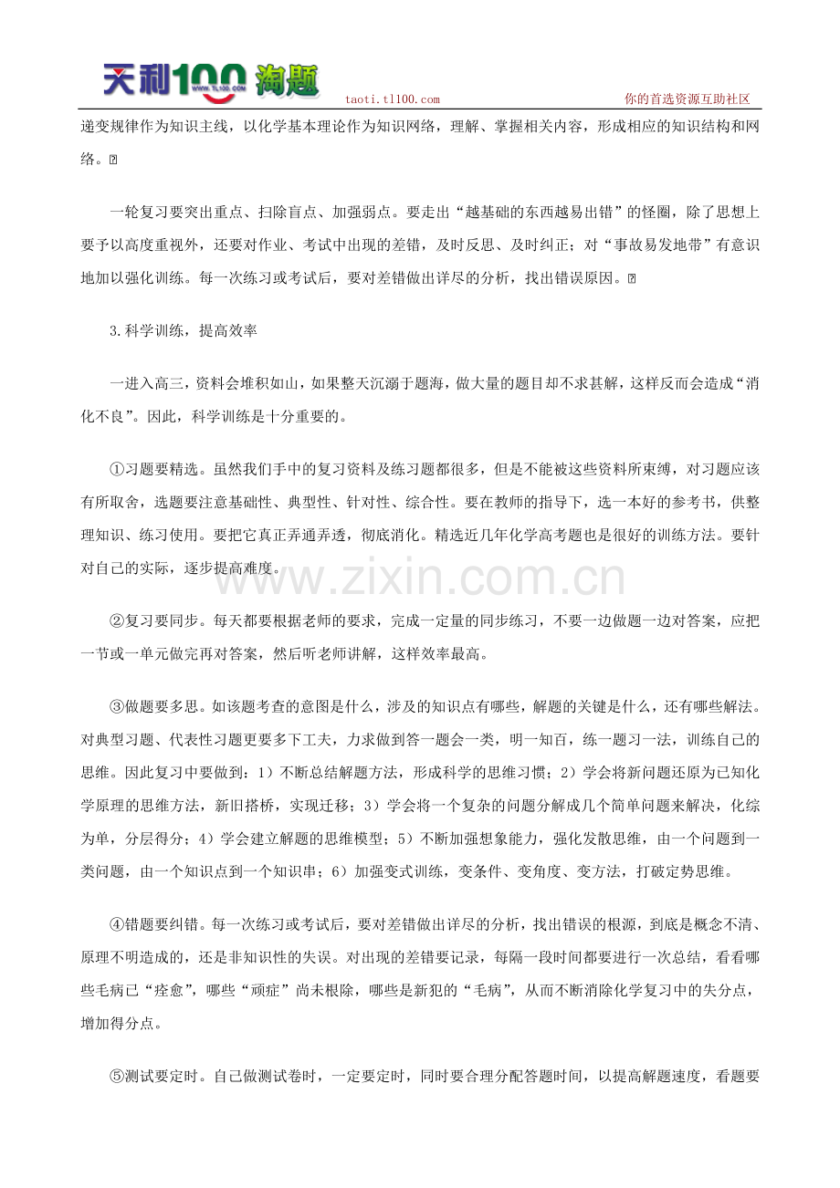 高三化学复习策略.doc_第2页