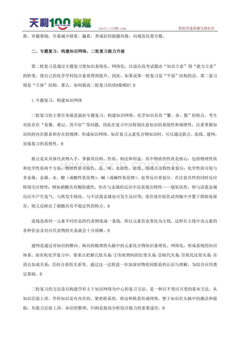 高三化学复习策略.doc_第3页