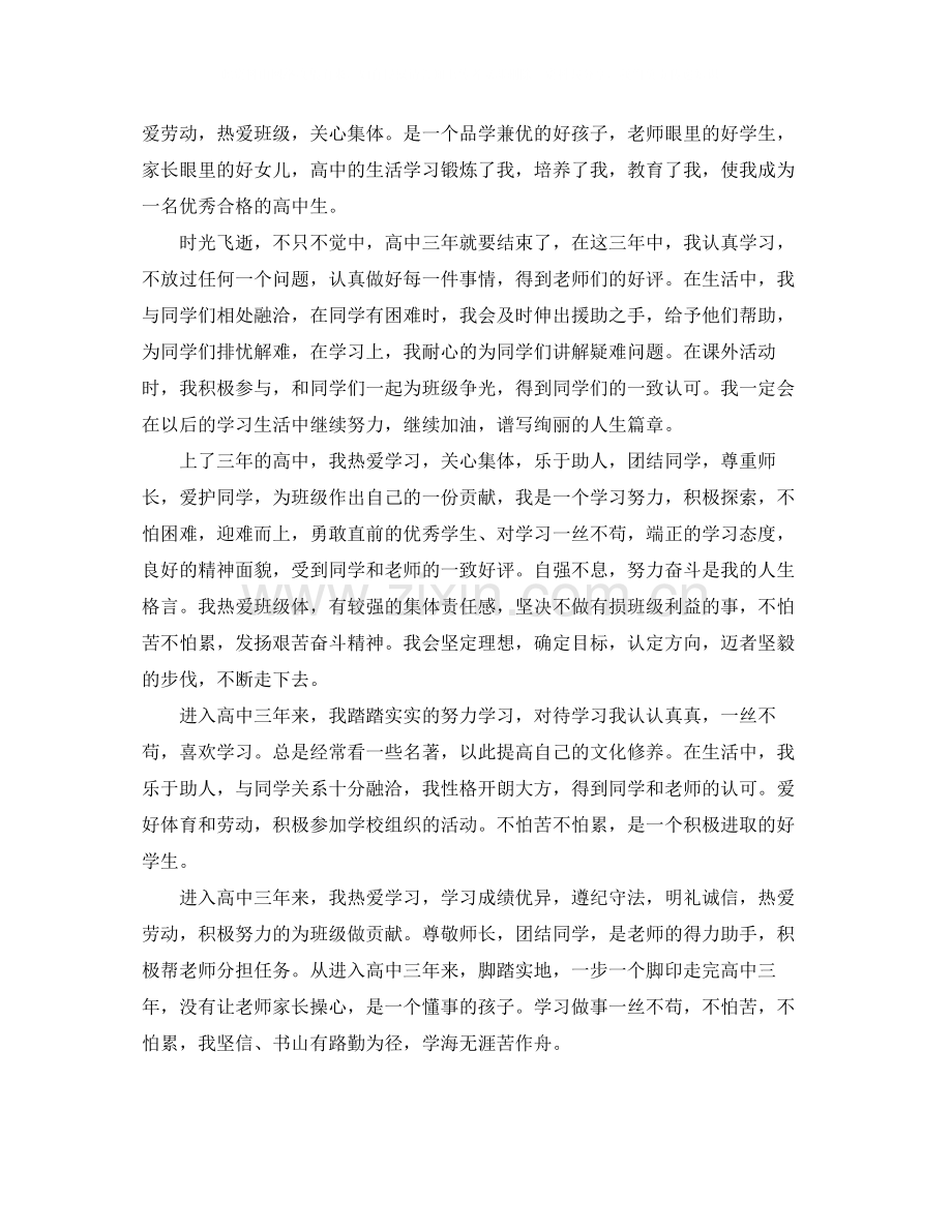 高中毕业生个人自我鉴定自我评价范文.docx_第3页