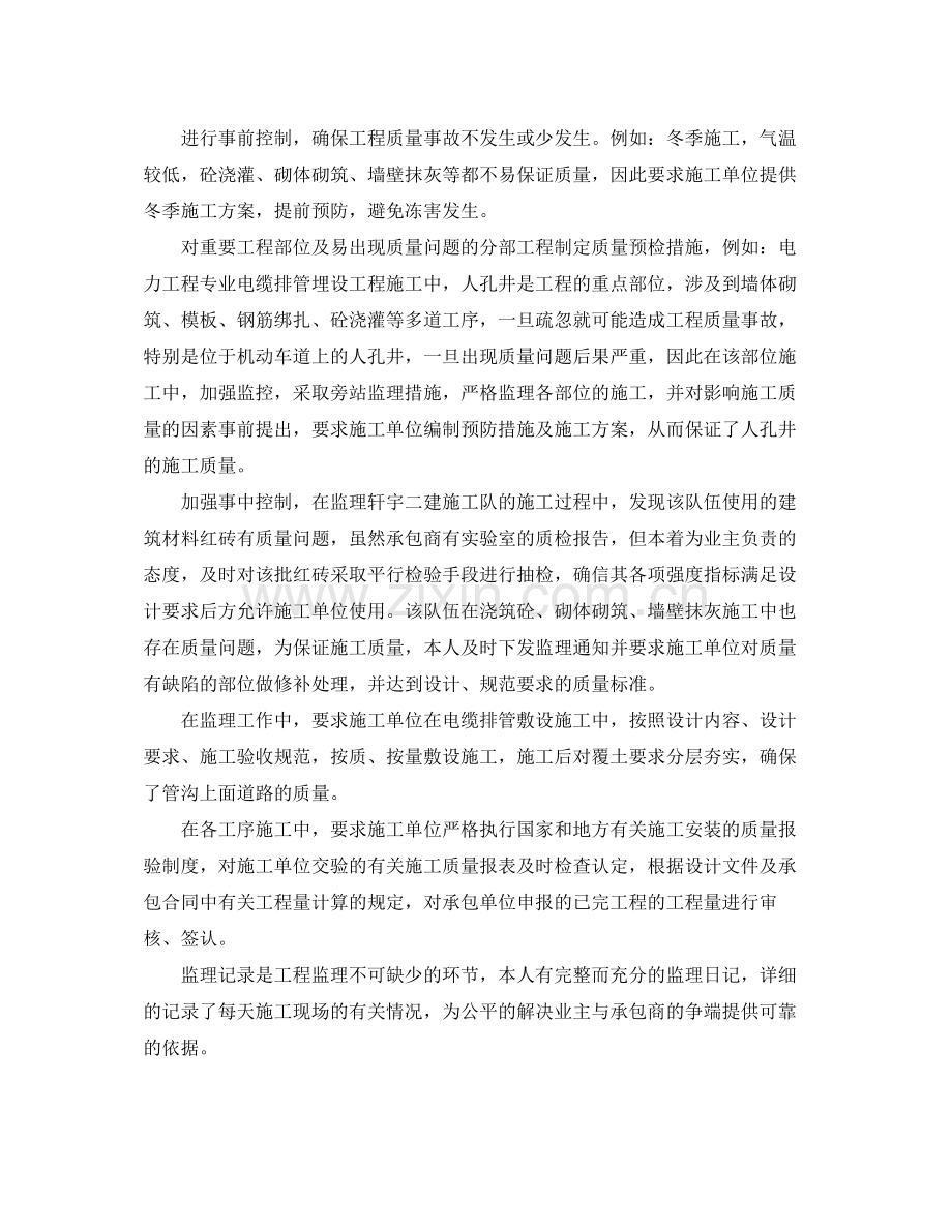 项目施工监理工作总结.docx_第2页