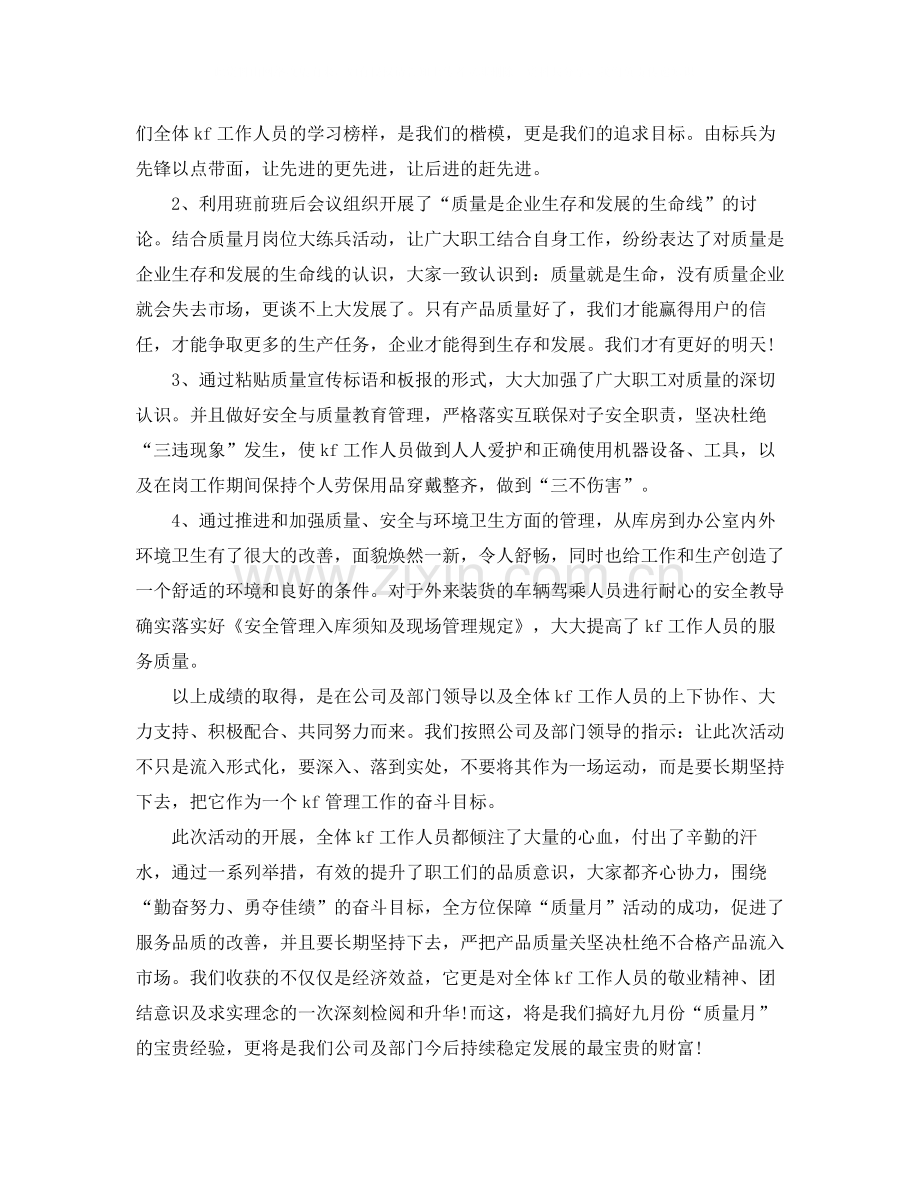 部门质量月活动总结.docx_第3页