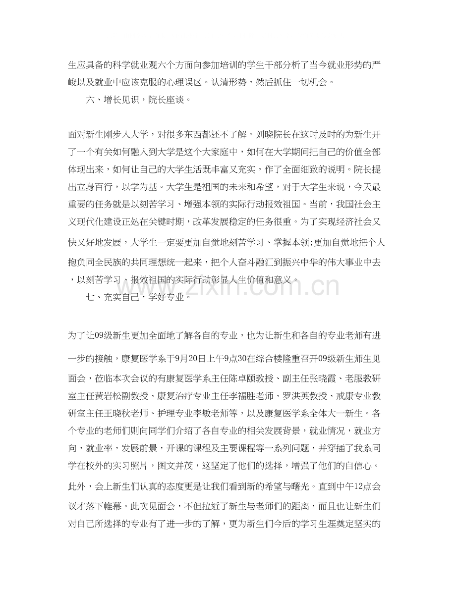 大学生工作计划书.docx_第3页