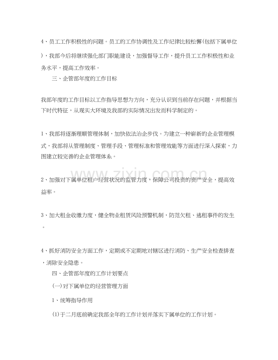 企管部年度工作计划报告.docx_第2页