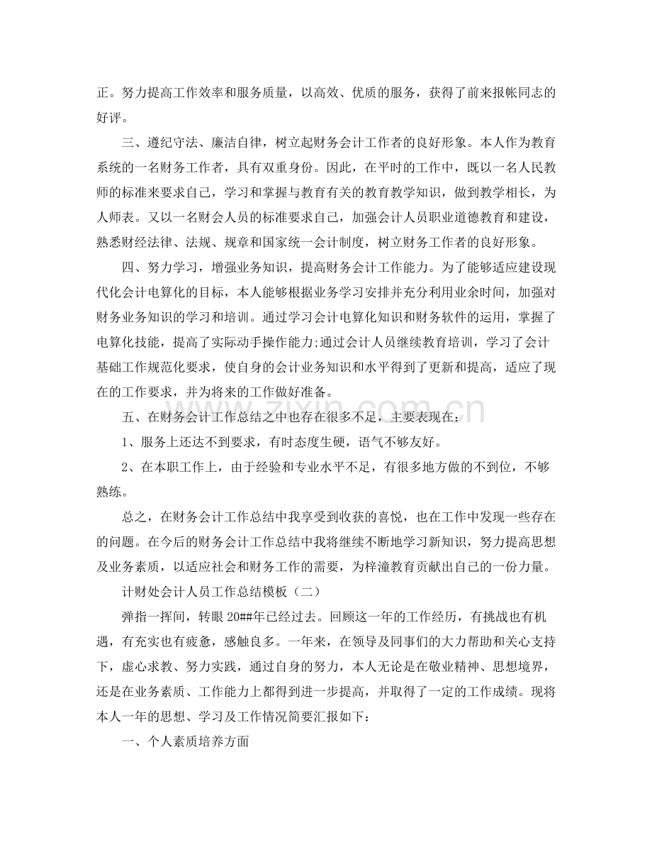 计财处会计人员工作总结模板.docx_第3页