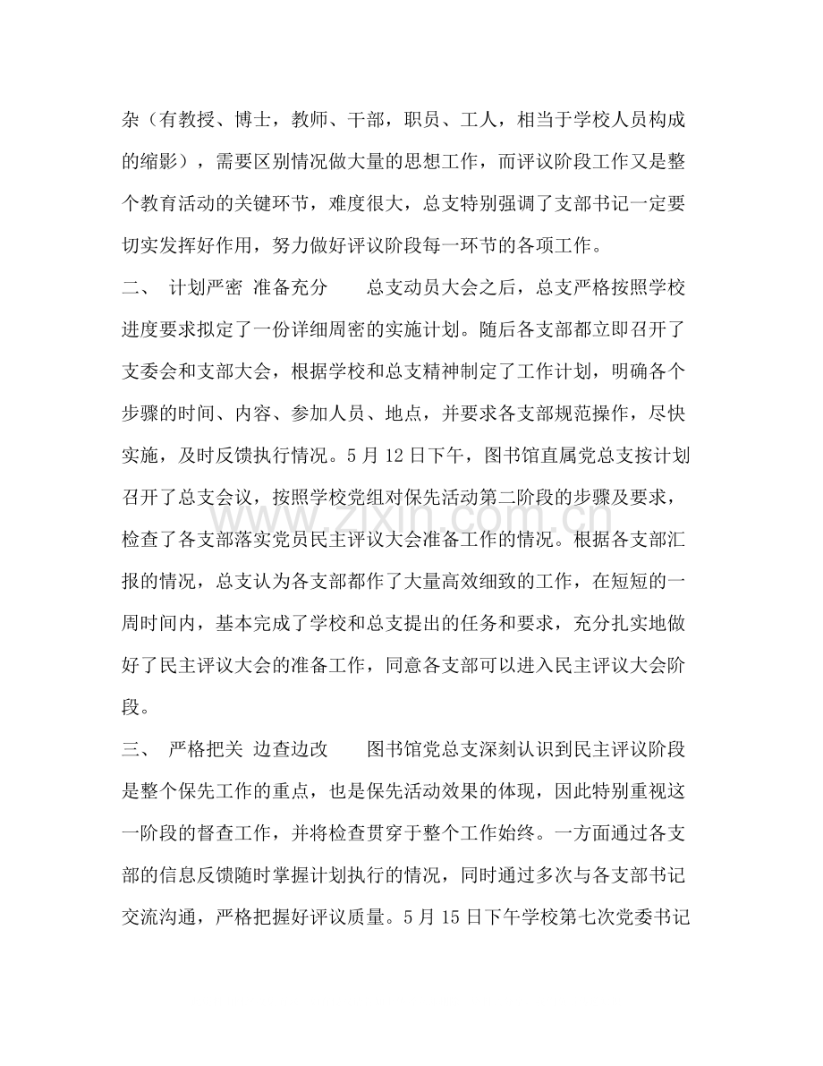 保持党员先进性教育分析评议阶段小结.docx_第2页