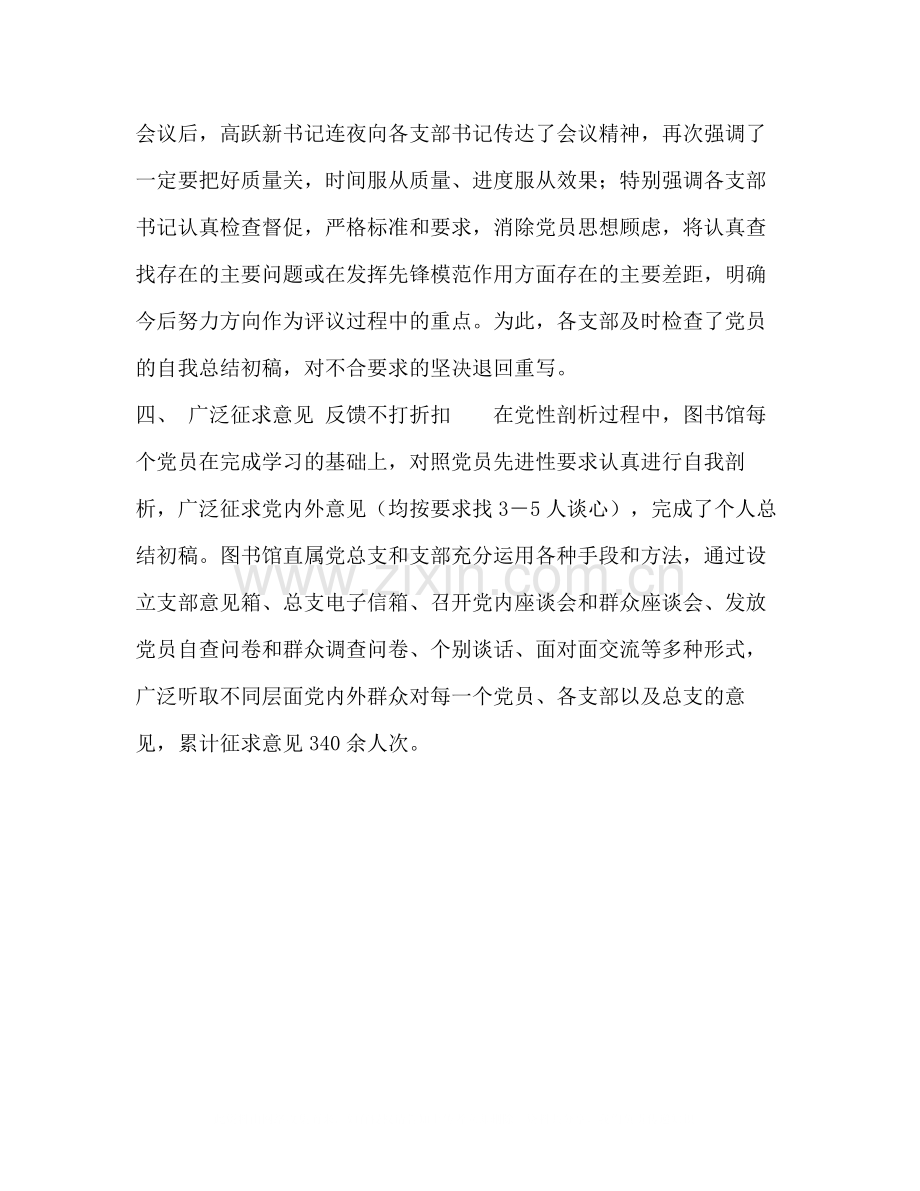 保持党员先进性教育分析评议阶段小结.docx_第3页