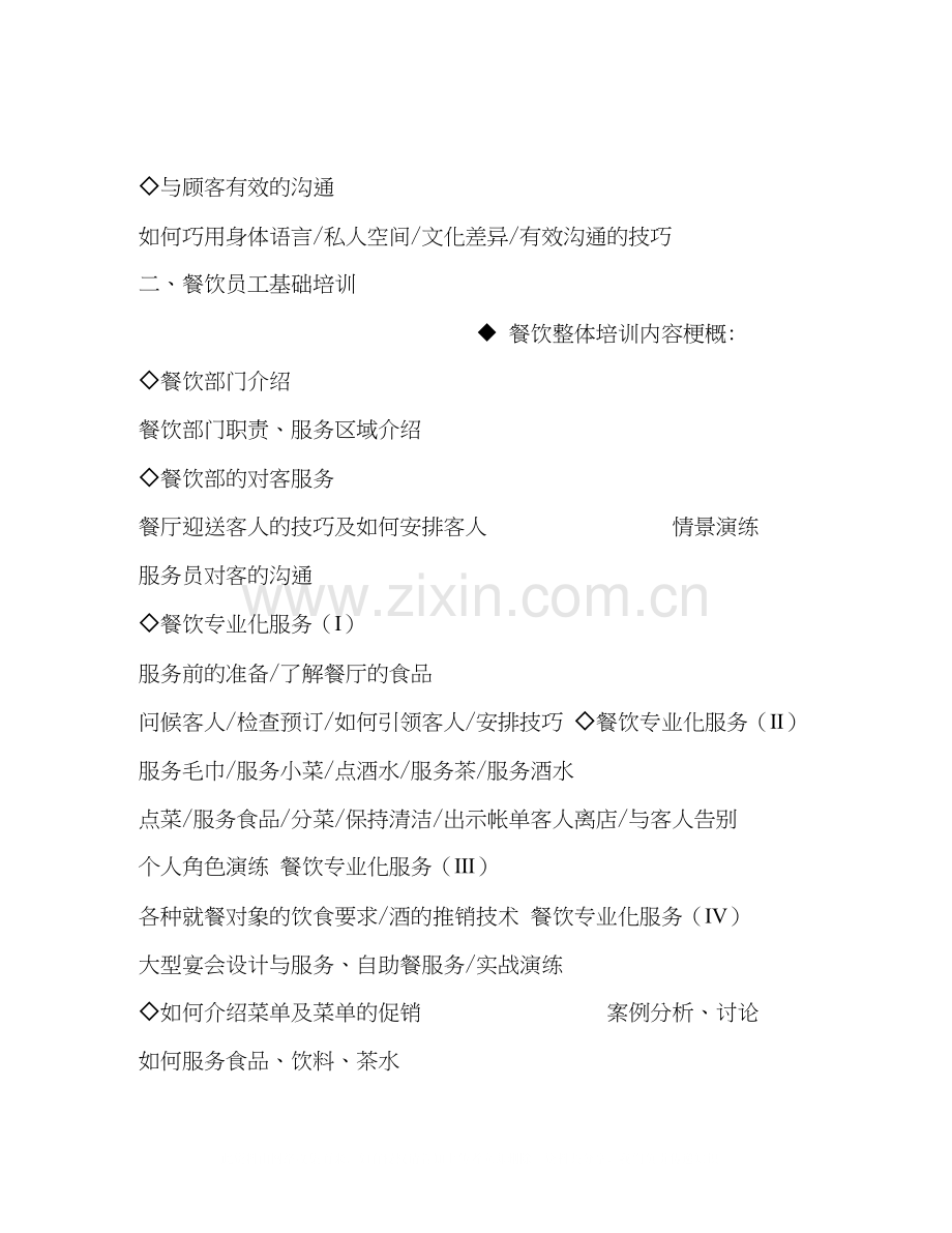 第一季度培训计划.docx_第3页