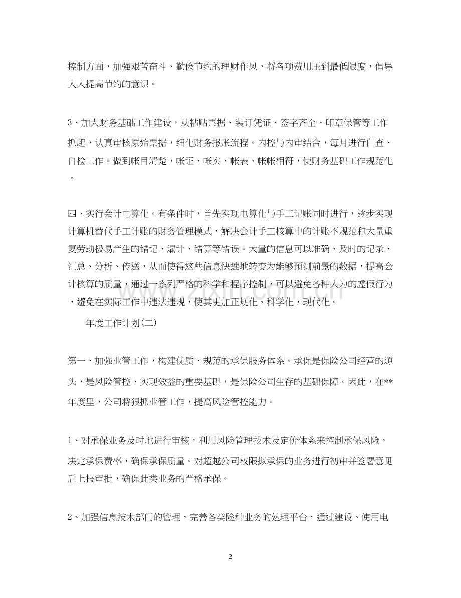 保险人员的年度工作计划.docx_第2页