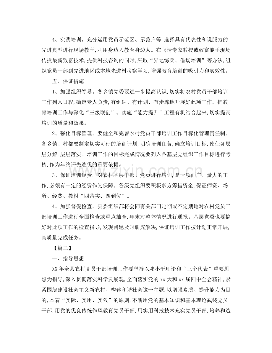 2020年村委会党支部培训计划.docx_第3页