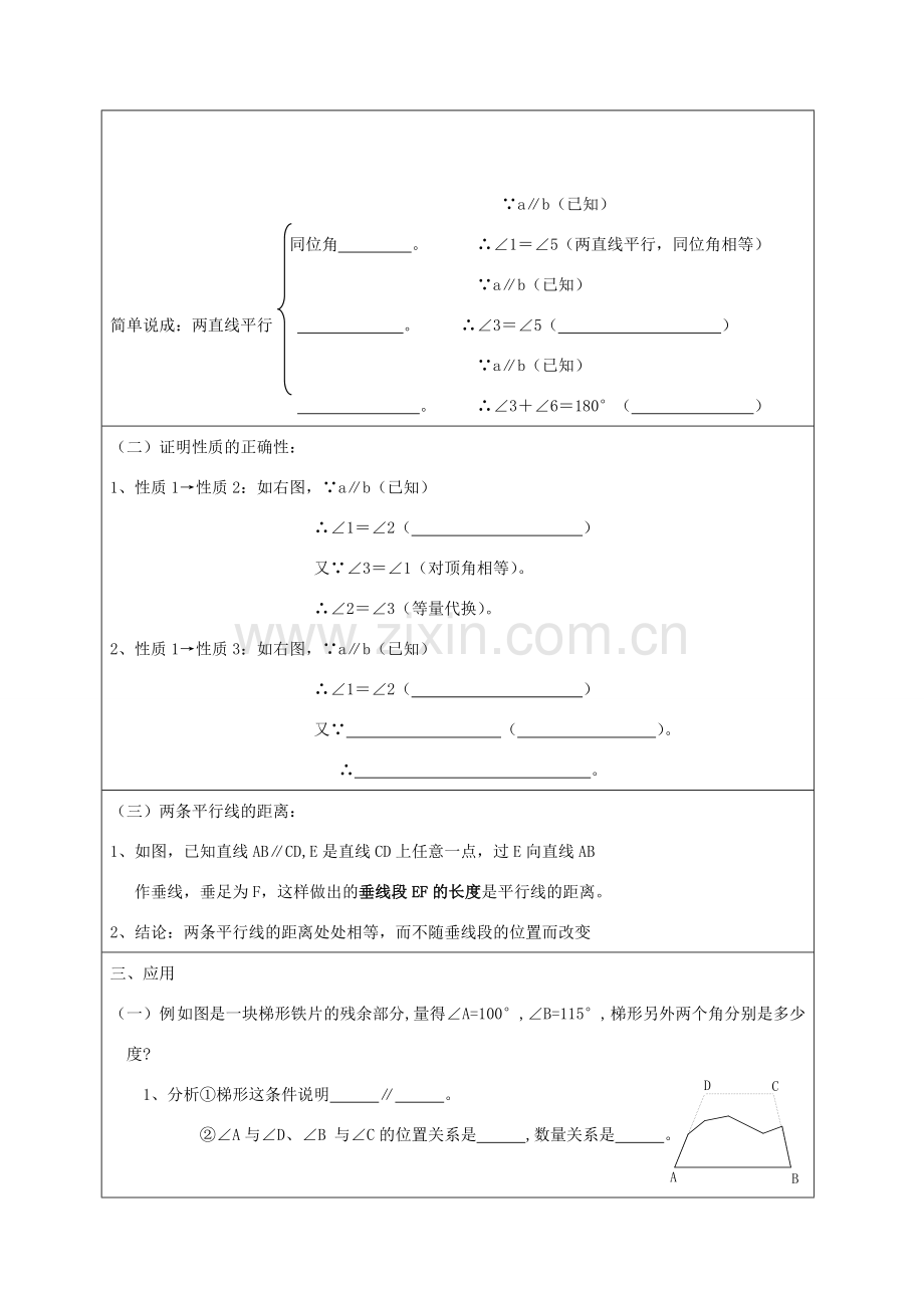 七年级数学下册 第五章 相交线与平行线 5.3 平行线的性质 5.3.1 平行线的性质（3）教案 （新版）新人教版-（新版）新人教版初中七年级下册数学教案.doc_第2页