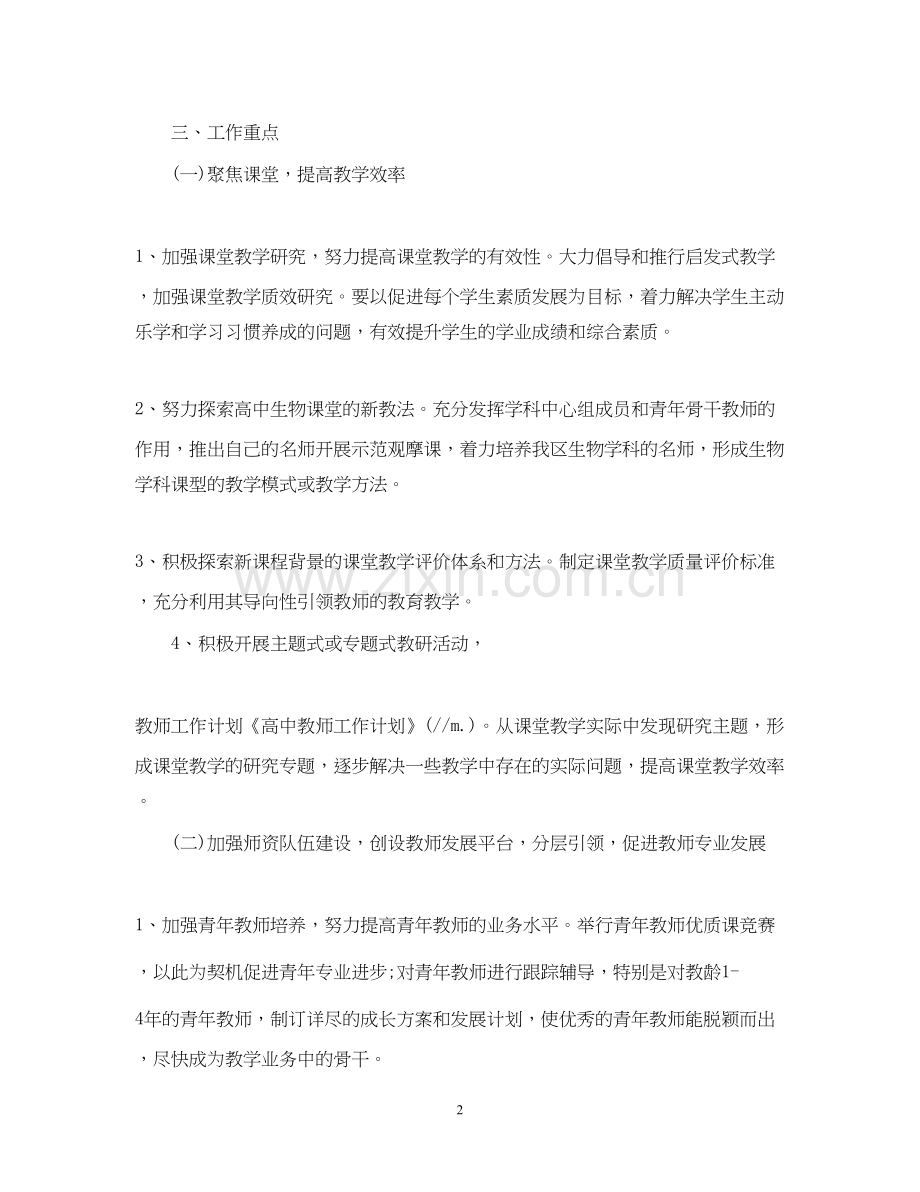 高中教师工作计划范文.docx_第2页