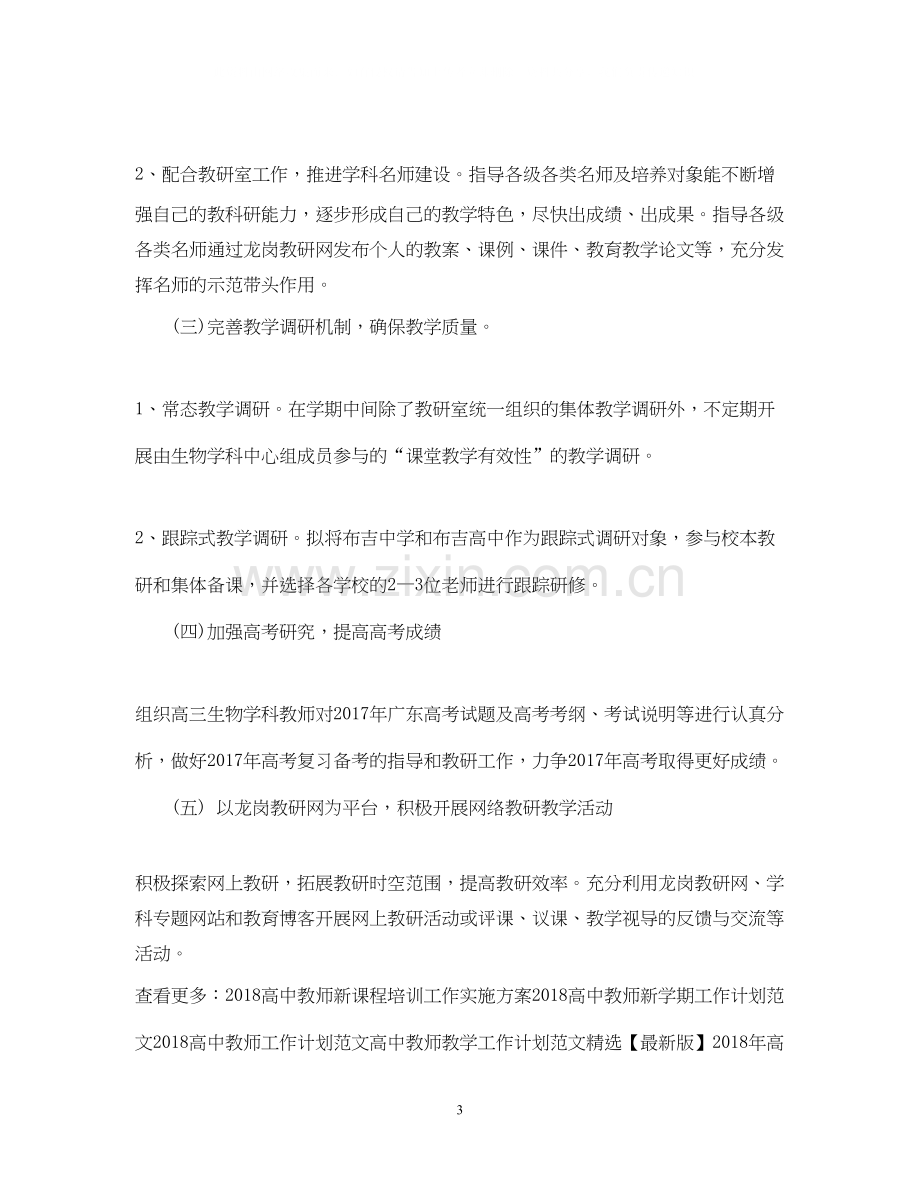 高中教师工作计划范文.docx_第3页