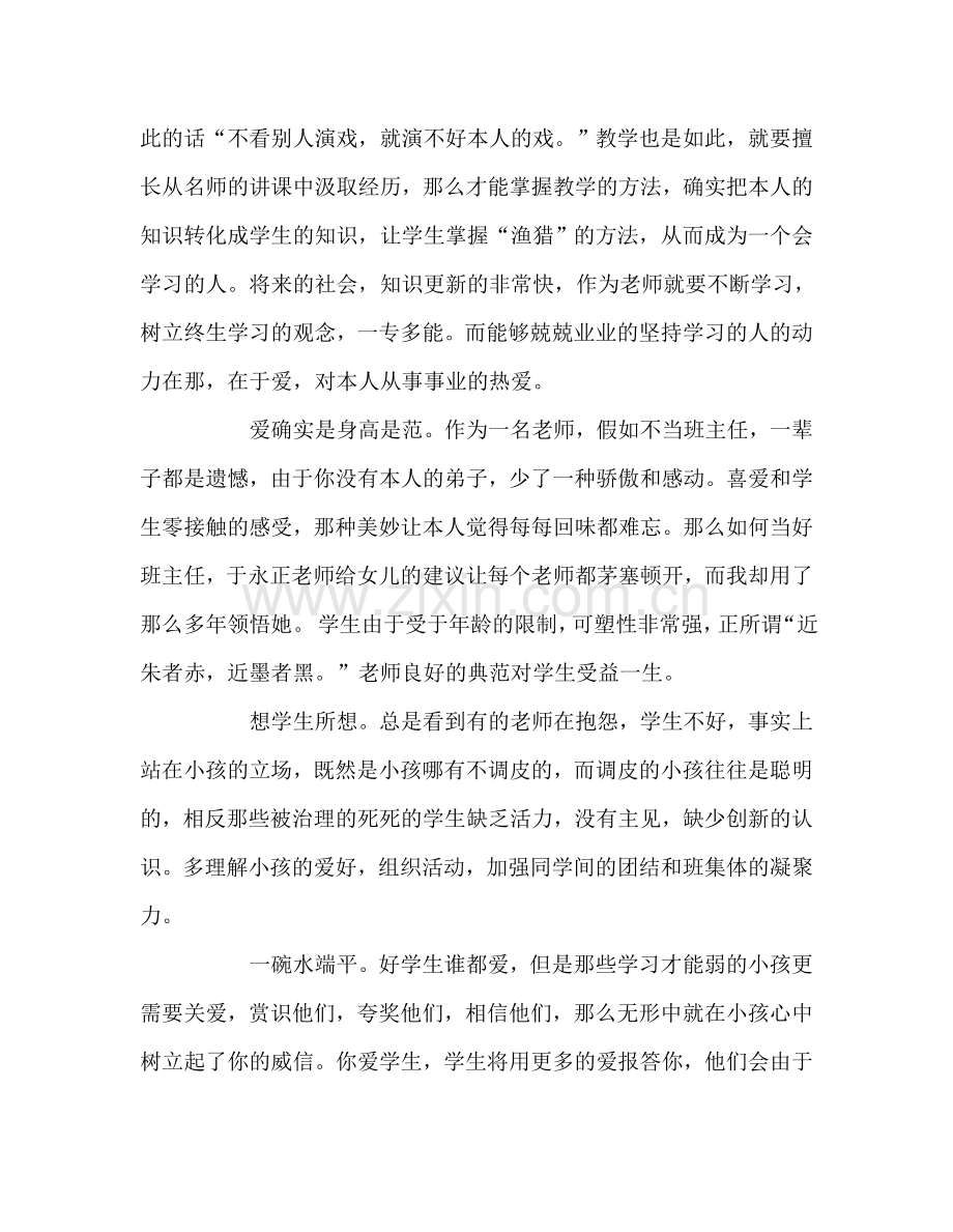 教师个人参考计划总结《教育的真谛》读后感.doc_第2页