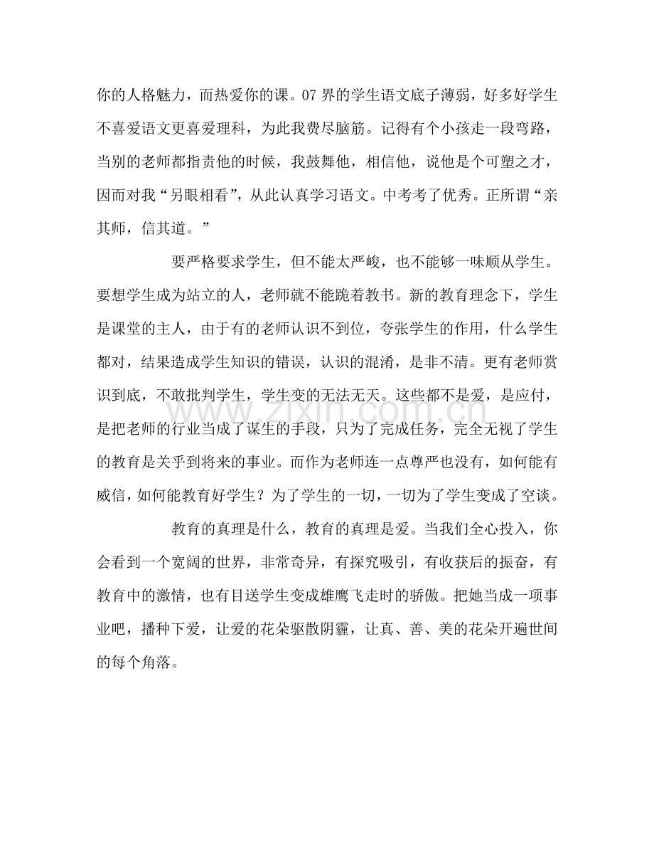 教师个人参考计划总结《教育的真谛》读后感.doc_第3页