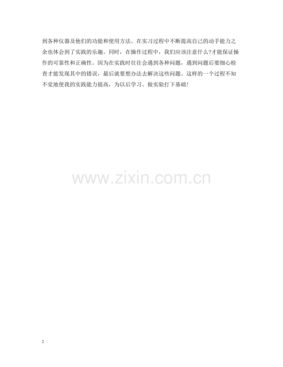 电子工艺实习总结.docx_第2页