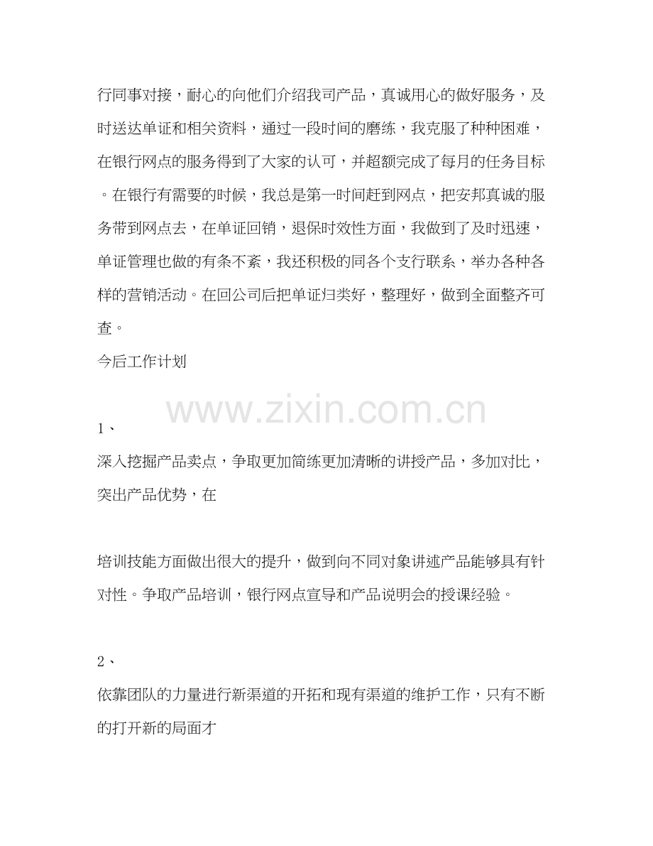 试用期工作总结及工作计划多篇).docx_第2页