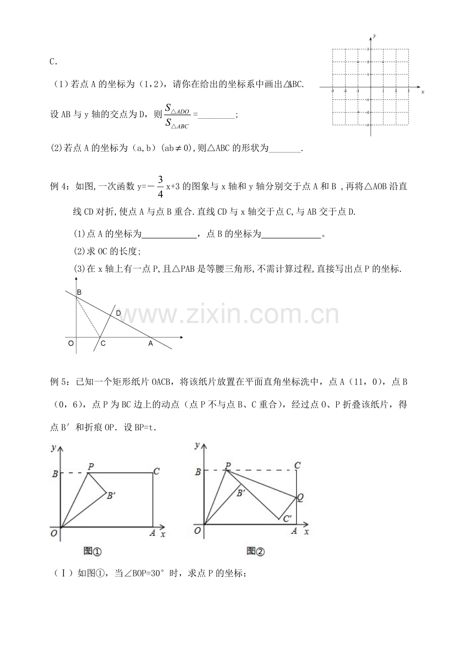 江苏省泰兴市西城中学九年级数学 第35课 轴对称教案+同步训练 新人教版.doc_第2页