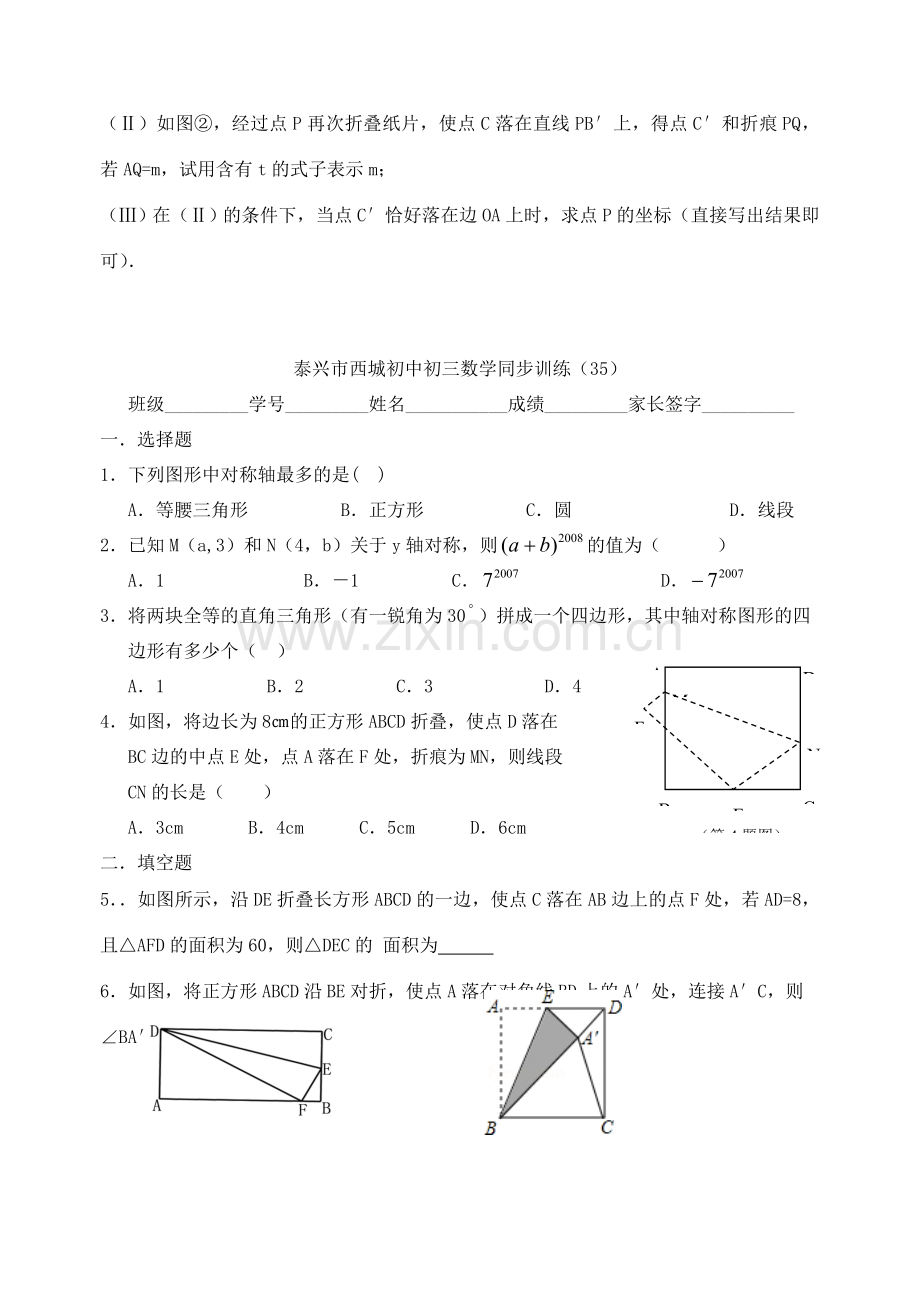 江苏省泰兴市西城中学九年级数学 第35课 轴对称教案+同步训练 新人教版.doc_第3页