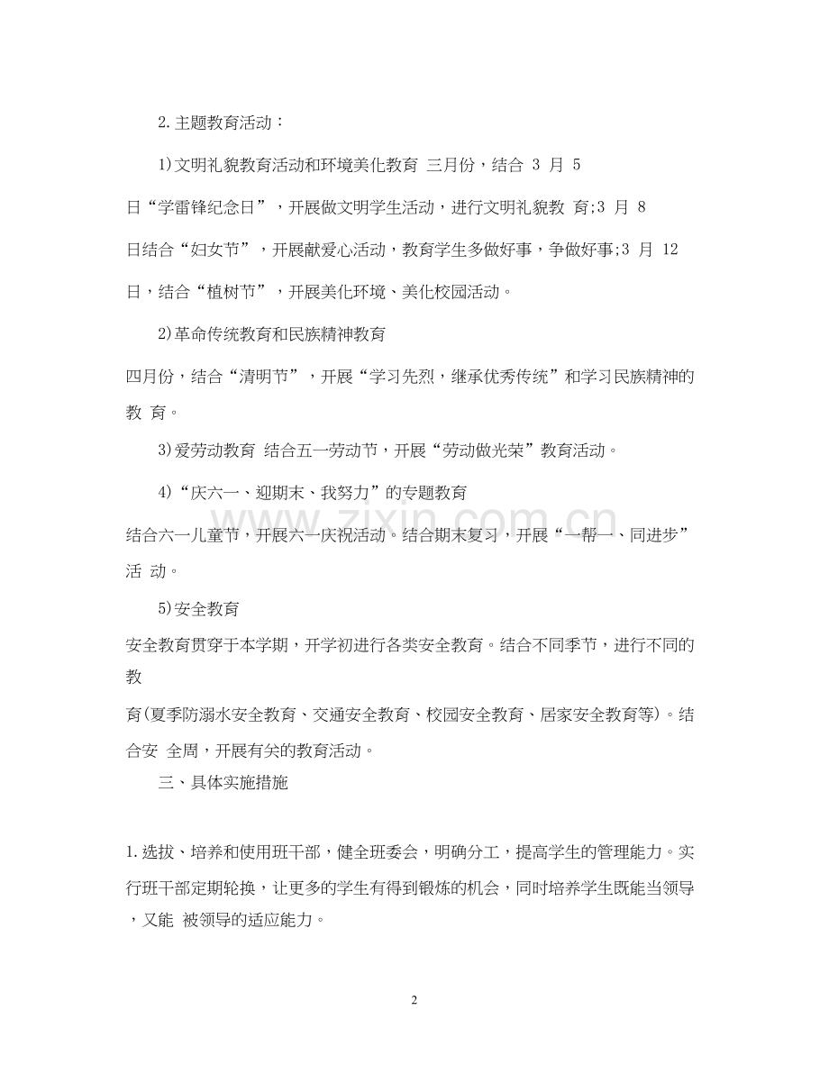 四年级下学期班主任工作计划3.docx_第2页