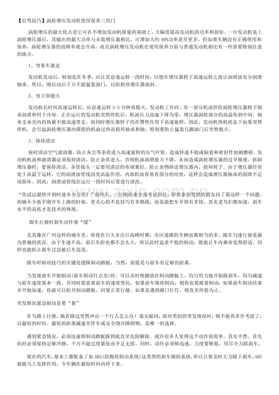 涡轮增压发动机自驾技巧.docx_第1页