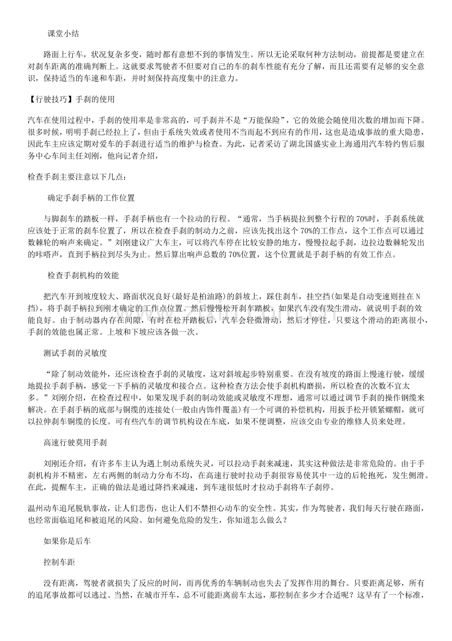 涡轮增压发动机自驾技巧.docx_第2页