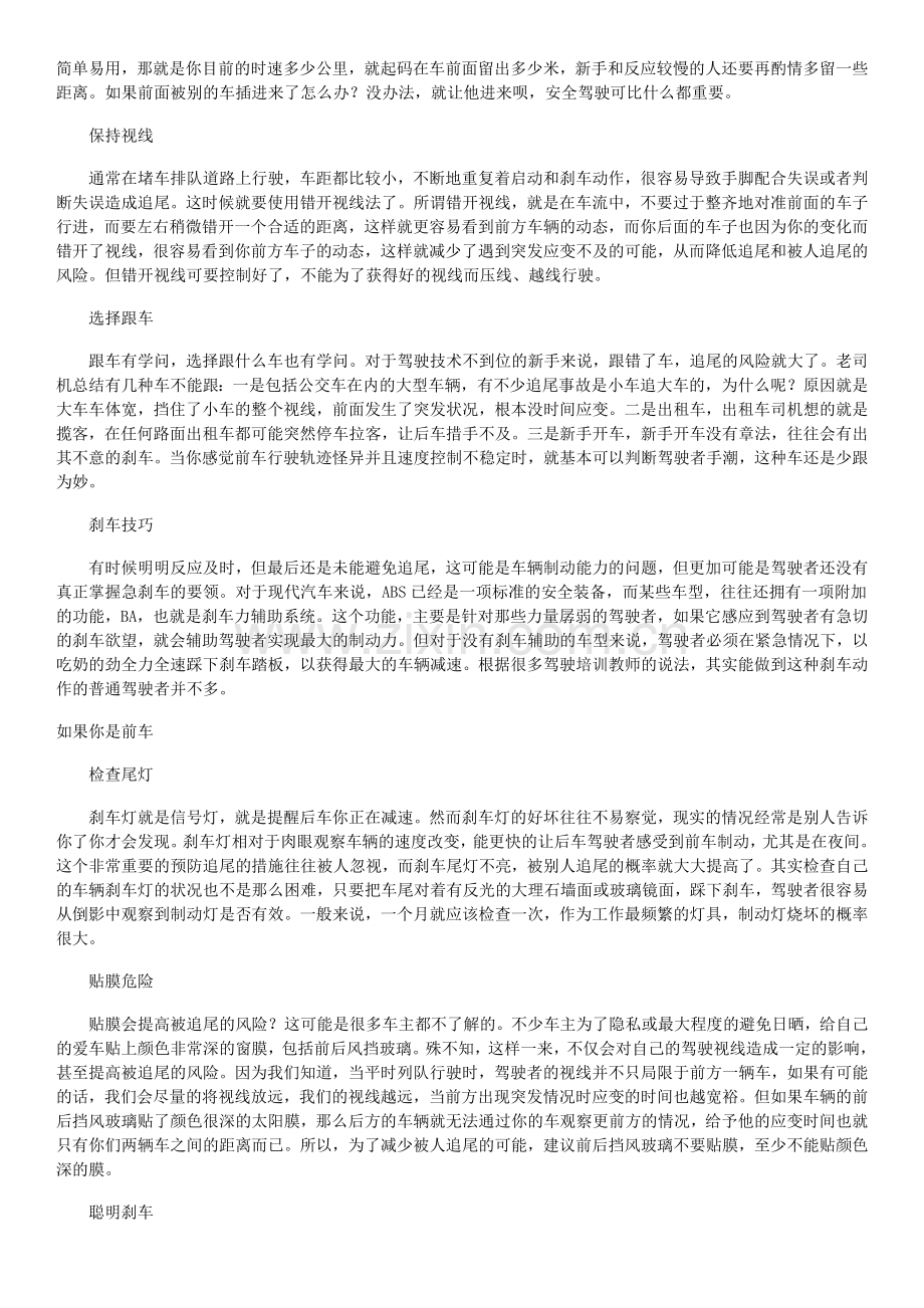 涡轮增压发动机自驾技巧.docx_第3页