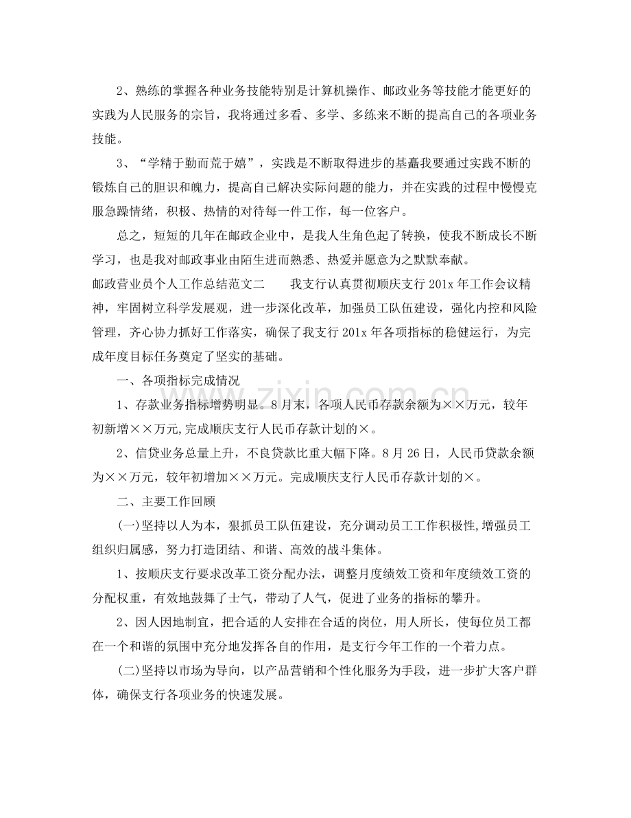 邮政营业员个人工作总结报告.docx_第2页