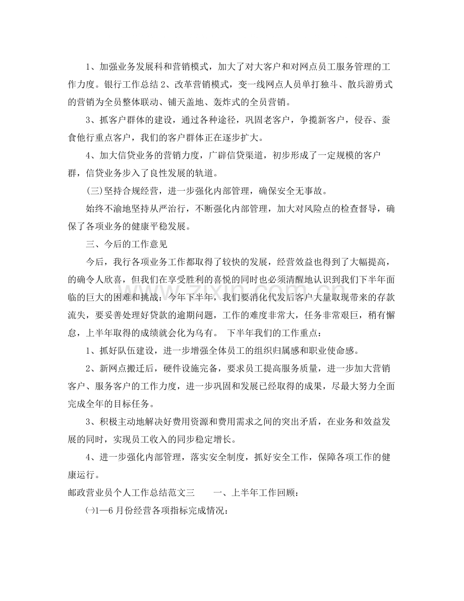 邮政营业员个人工作总结报告.docx_第3页