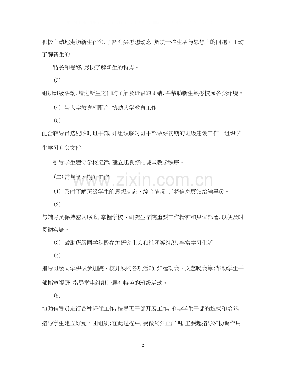 大学新生辅导员工作计划.docx_第2页