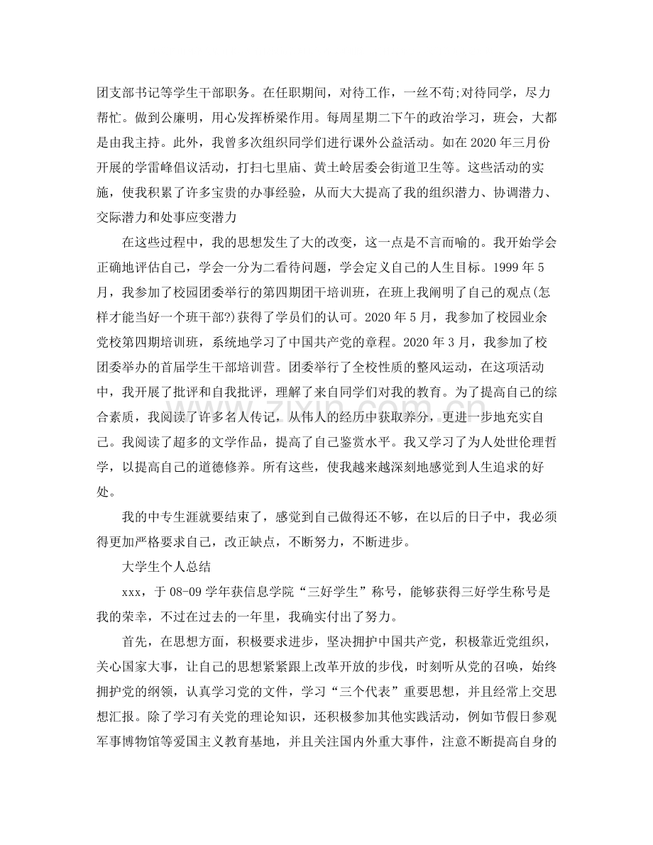 大学生毕业个人的总结报告.docx_第3页