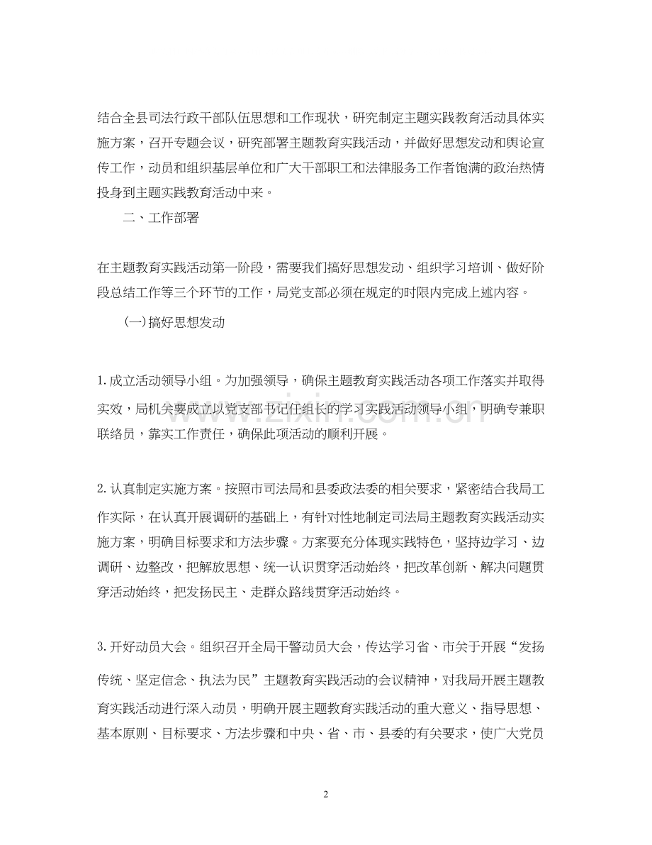 教育实践活动学习计划参考文.docx_第2页