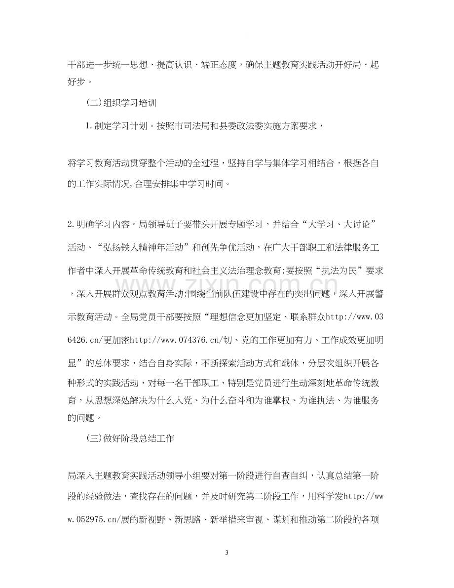 教育实践活动学习计划参考文.docx_第3页