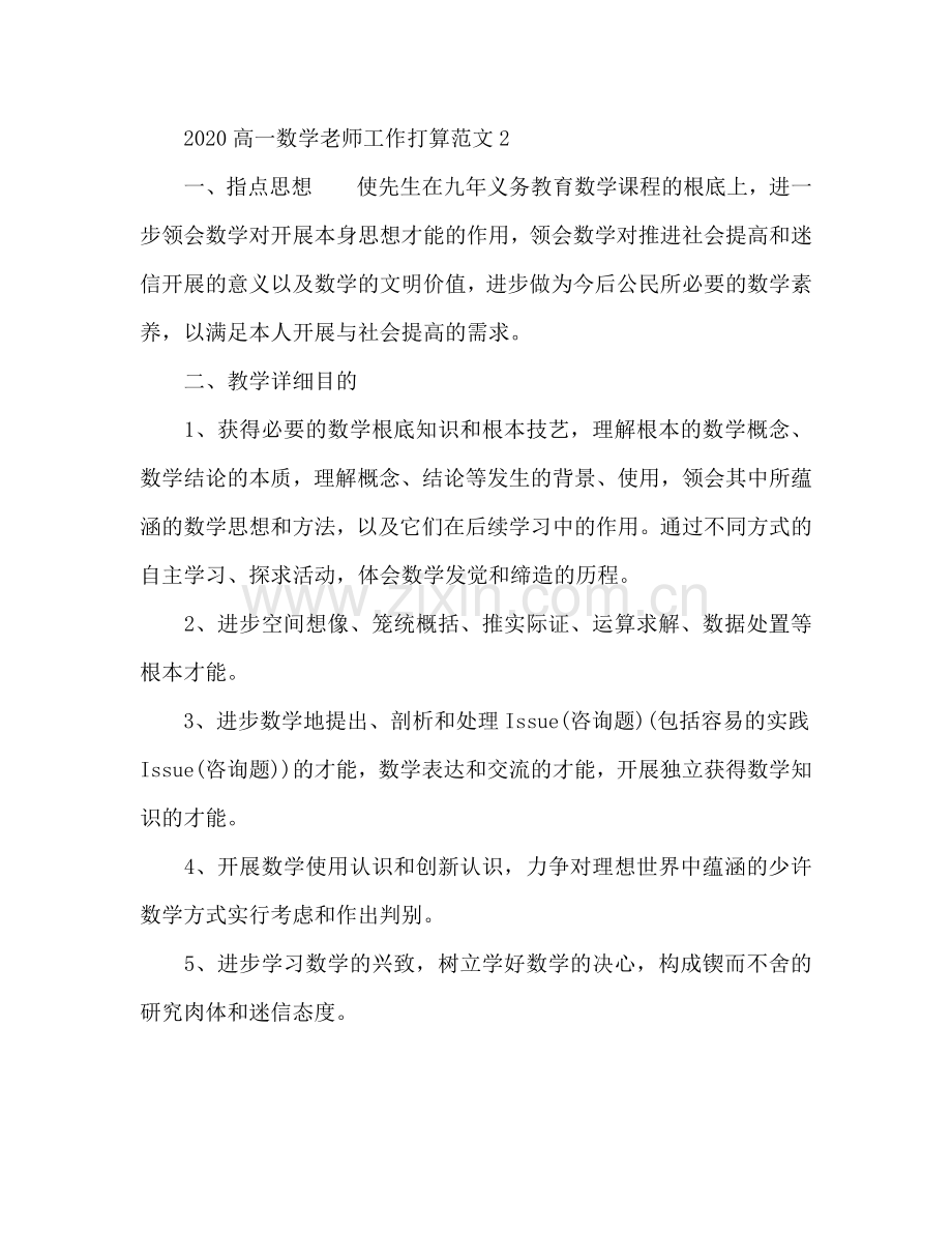 高一数学教师工作参考计划.doc_第2页